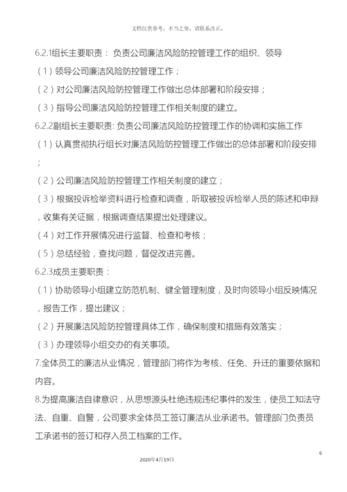 公司员工廉洁管理规定.docx