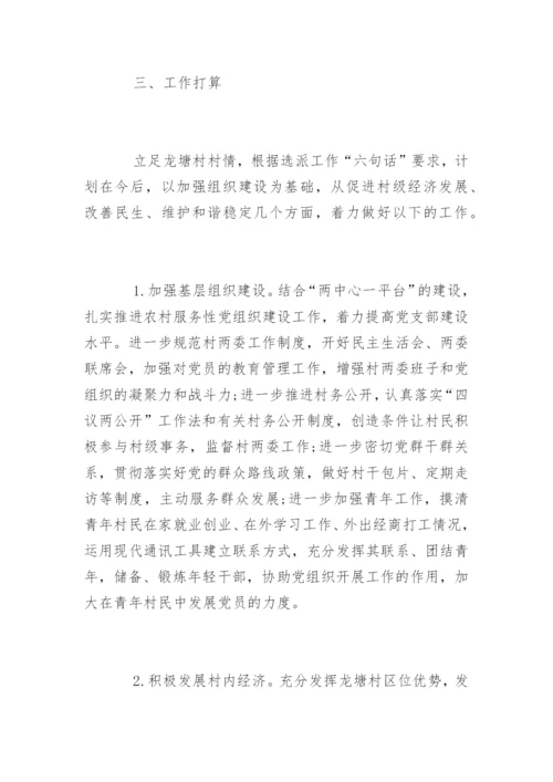 农村第一书记调研报告.docx