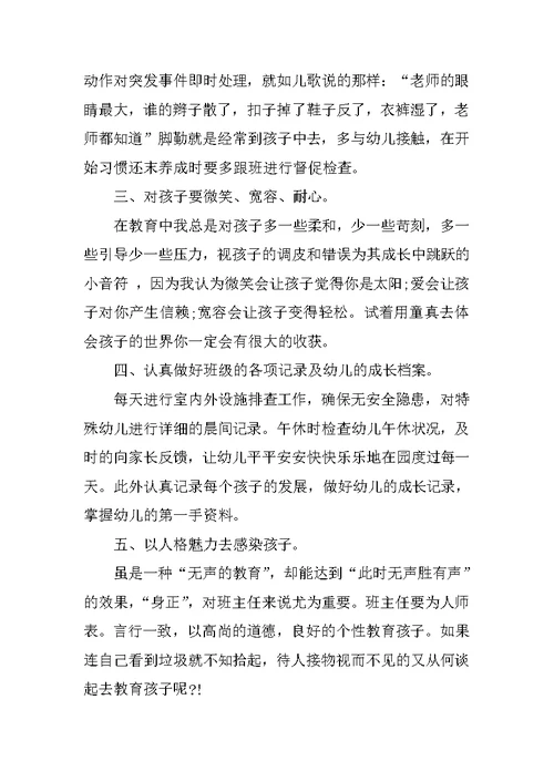 班主任经验交流会发言材料