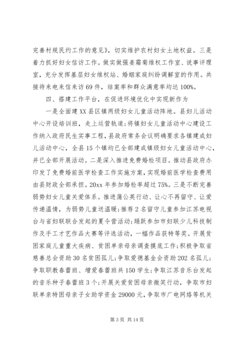 县妇联执委会上的讲话.docx