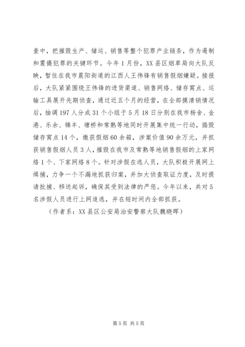 公安局治安大队 (3).docx