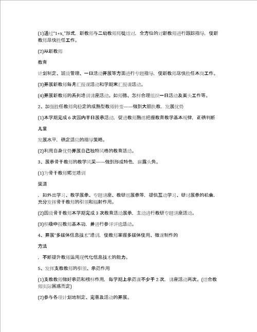 新学期幼儿园幼师保教工作计划