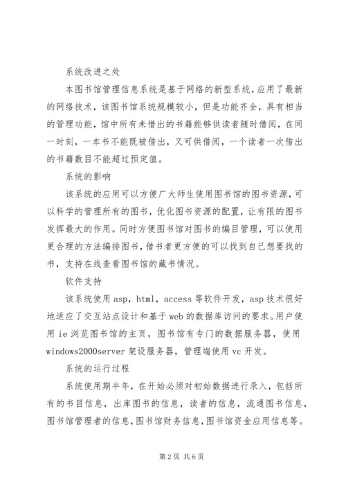 图书馆管理系统可行性分析报告 (2).docx