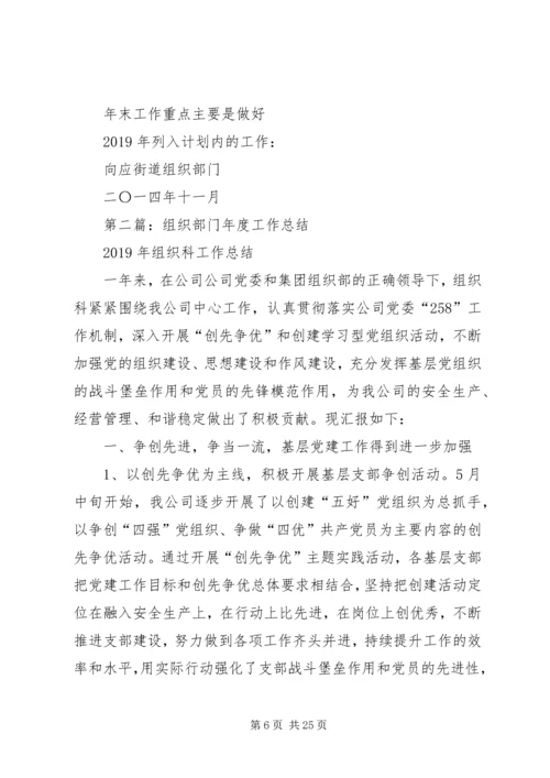 组织部门工作计划(精选多篇) (2).docx