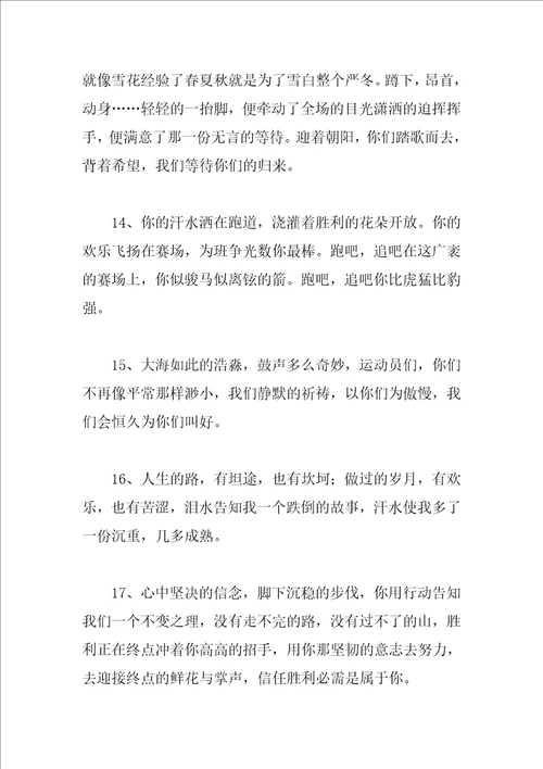 运动会投稿50字100篇