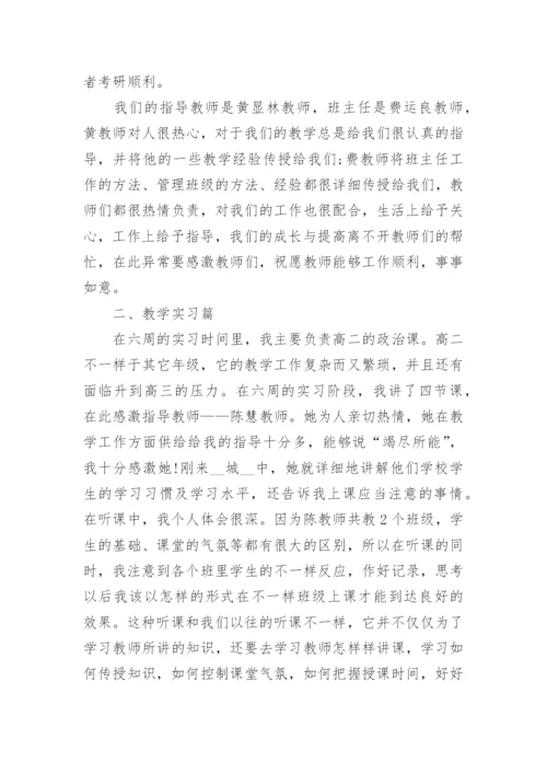 关于教师实习个人鉴定.docx