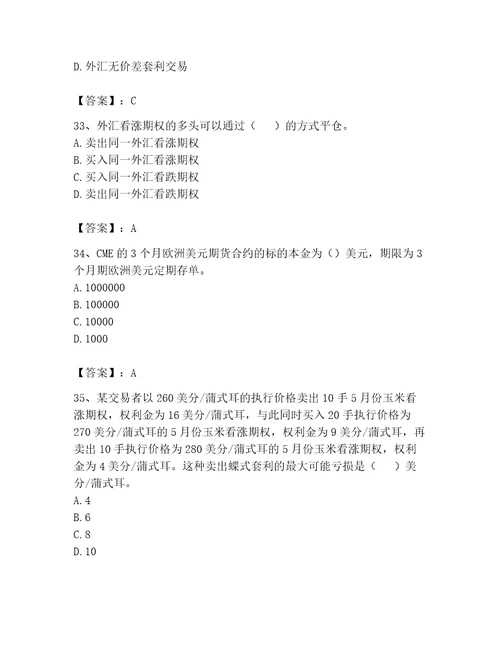 2023期货从业资格期货基础知识题库完整版