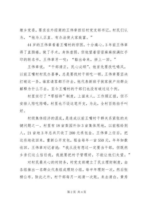 村党支部书记事迹材料 (24).docx
