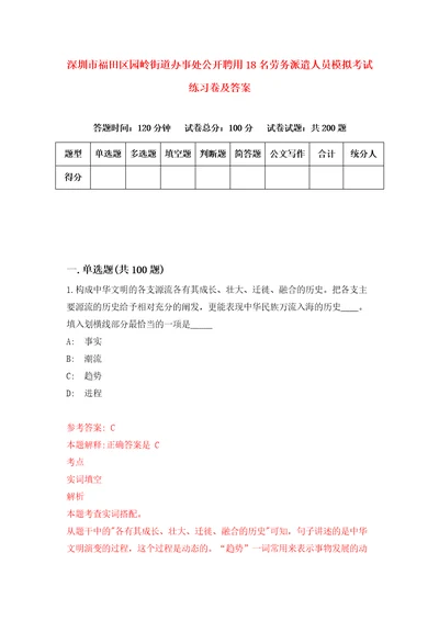 深圳市福田区园岭街道办事处公开聘用18名劳务派遣人员模拟考试练习卷及答案第8期