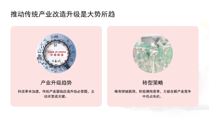 全面推进传统产业改造升级学习ppt课件