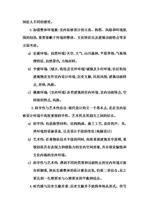 室内装修设计理念是什么室内装修设计五大要素