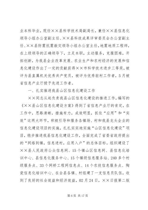 先进工作者申报材料范文.docx