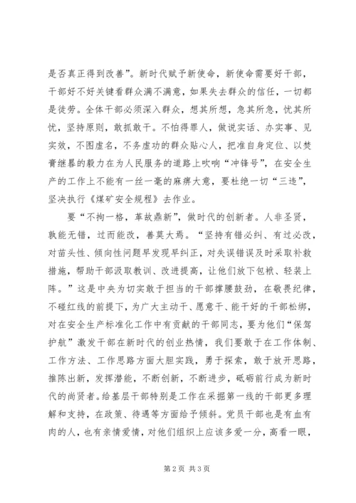 新时代新思想新作为心得体会 (6).docx