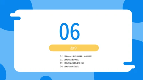合同法实务培训通用PPT模板