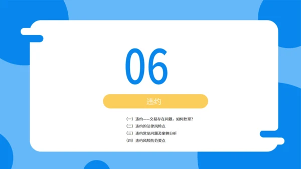 合同法实务培训通用PPT模板