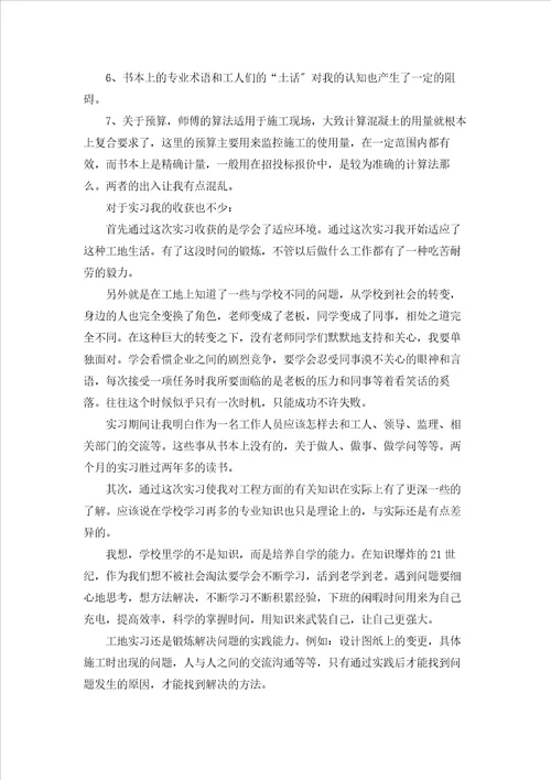 精选学生的实习报告范文汇编五篇