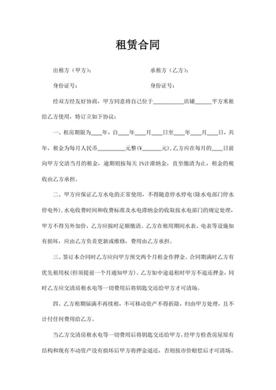 租赁合同