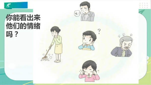 二年级道德与法治下册：第三课 做个“开心果” 课件（共27张PPT）