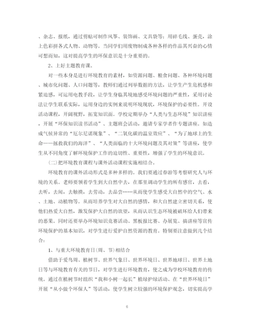 精编之学校年环境教育工作计划范文.docx