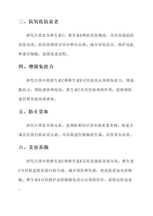 唐代白菜的功效与作用