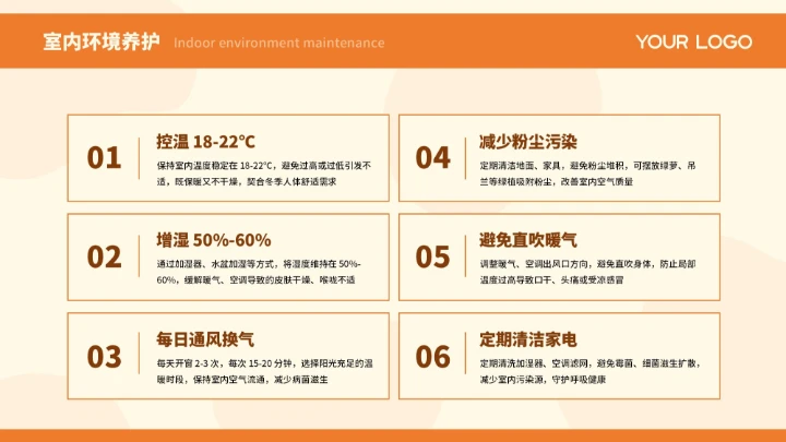 橙色插画创意冬季健康指南PPT模板