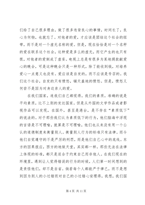 第一篇：偷蛋贼读后感.docx