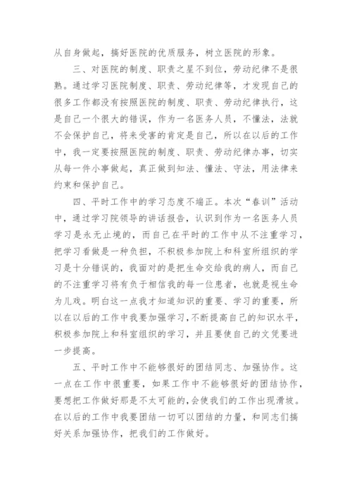 医务人员自纠自查报告例文7篇.docx