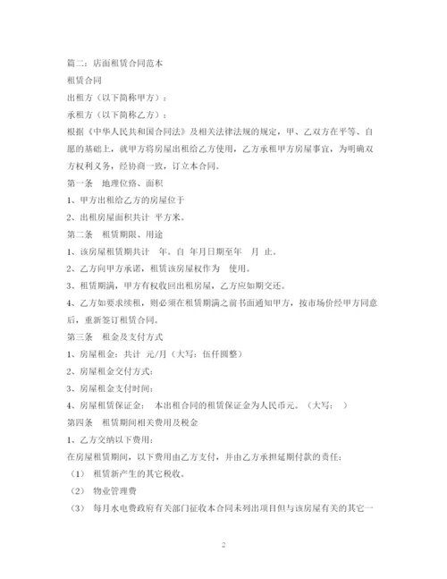 2023年门面租赁合同2.docx