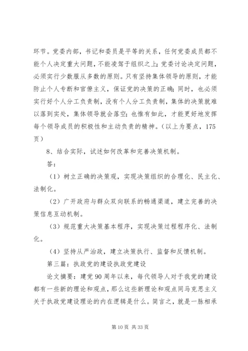 执政党与诚信文化建设.docx