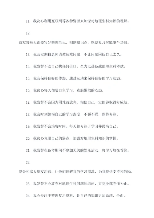 地生会考三十天冲刺誓词