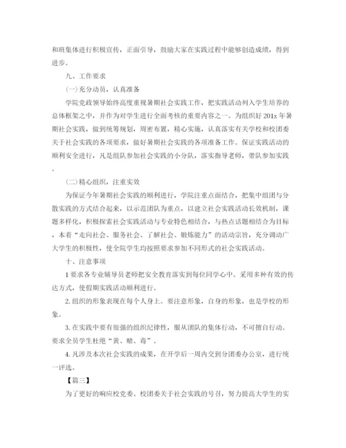 精编之大学生暑假社会实践计划书范文.docx