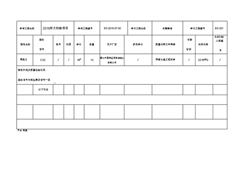 工程材料入库检查记录表