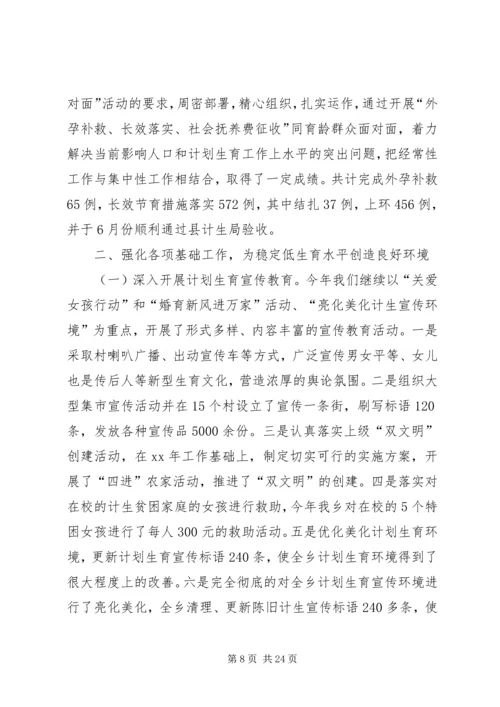 人口和计划生育工作总结4篇.docx