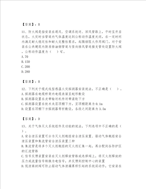 2023年注册消防工程师考试试卷精选题