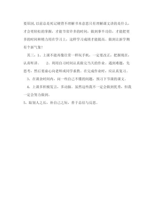 精编之大学生个人学习计划书.docx