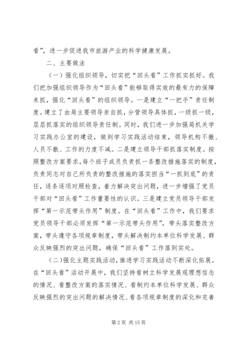 回头看组织工作汇报 (3).docx