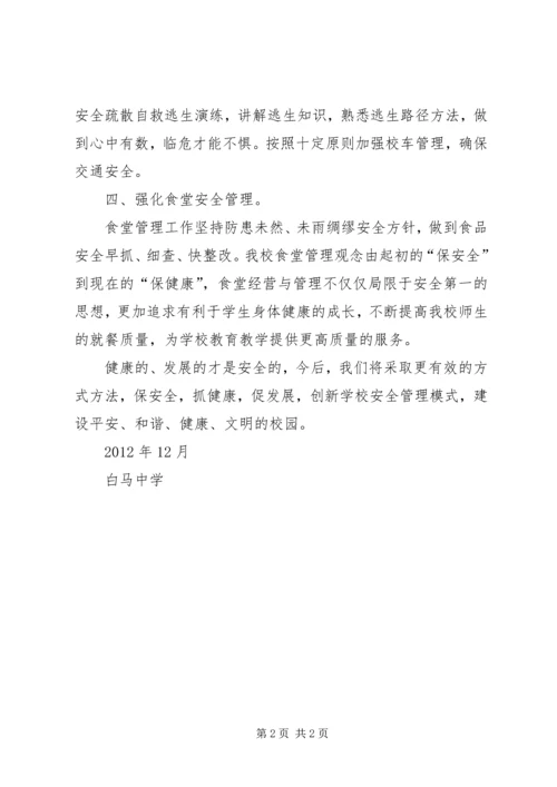 水波中学亮点汇报 (2).docx