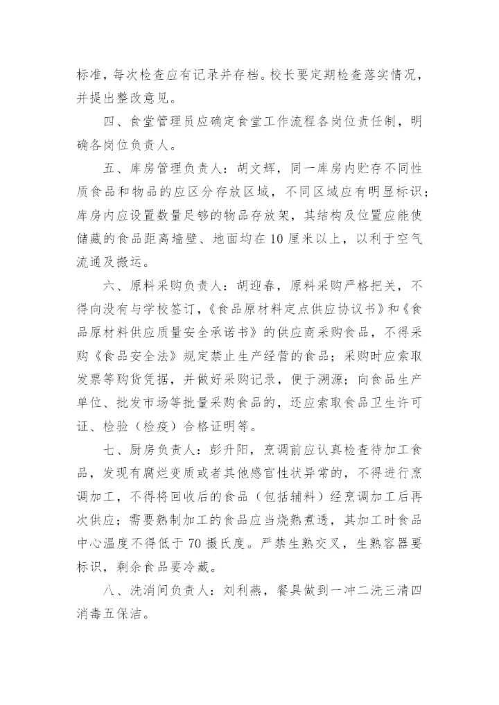 集中用餐食品安全岗位责任制度.docx