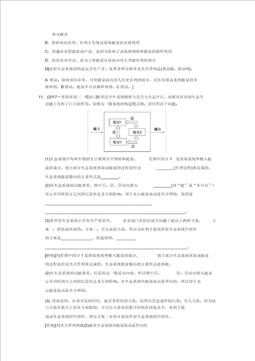 全国版2019版高考生物一轮复习第9单元生物与环境课时分层集训33生态系统的能量流动和物质循环