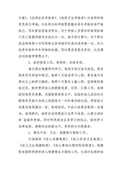 关于幼儿园训练教学方案锦集七篇