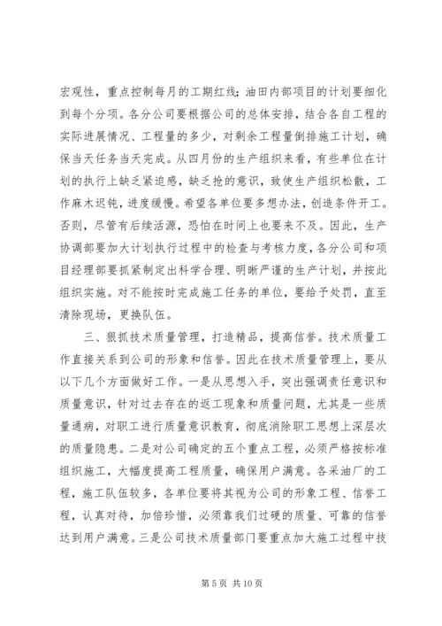 在公司“成本效益年”活动大会上的报告 (10).docx