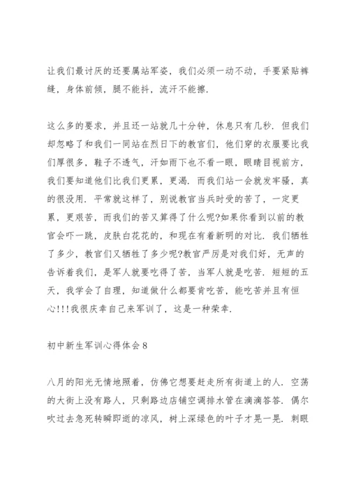 初中新生军训心得体会大全十篇.docx