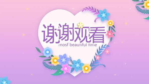 粉色水彩风感恩的心主题班会动态PPT模板
