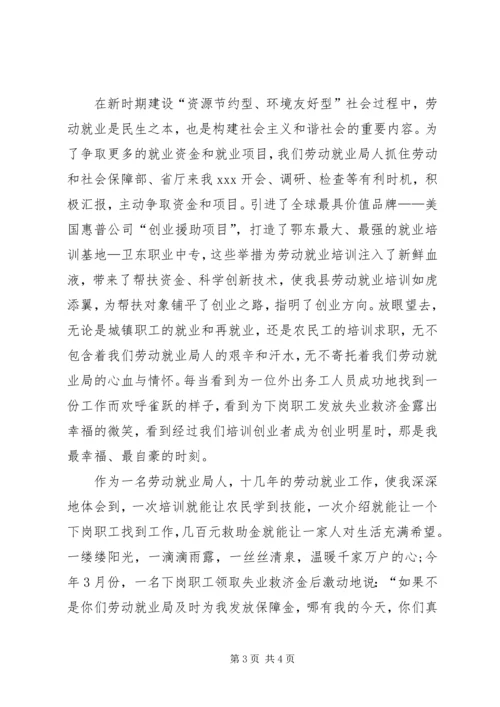 思想汇报：坚持科学发展点燃就业激情.docx