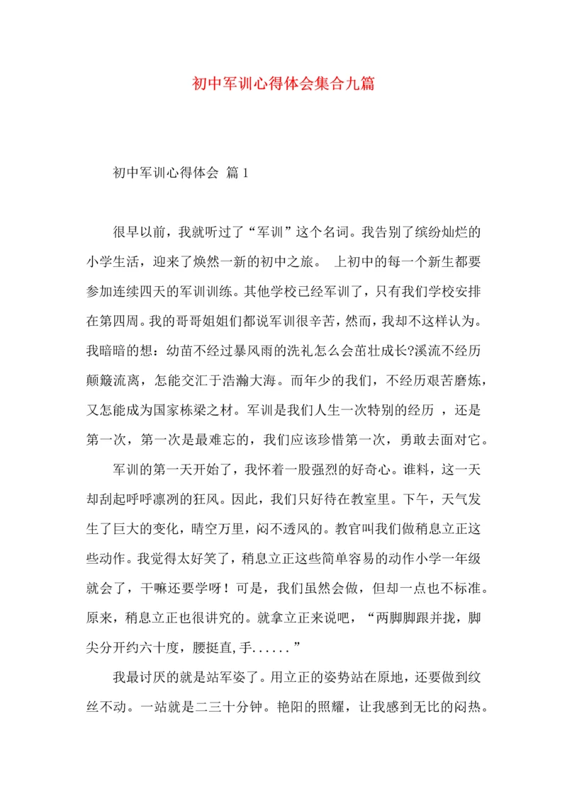 初中军训心得体会集合九篇.docx