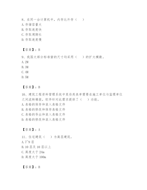 资料员之资料员基础知识题库精品【黄金题型】.docx