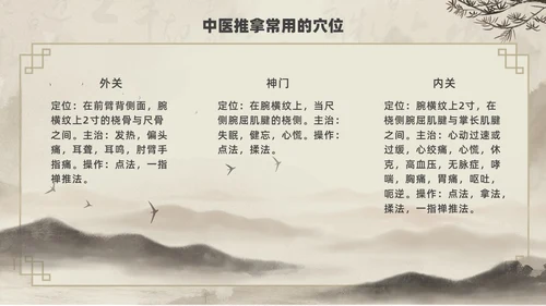 水墨风中医推拿按摩ppt模板