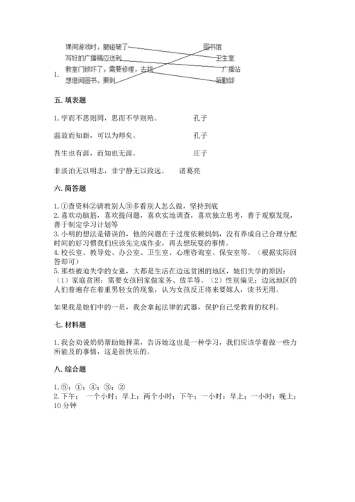 部编版三年级上册道德与法治期中测试卷精品【夺冠系列】.docx