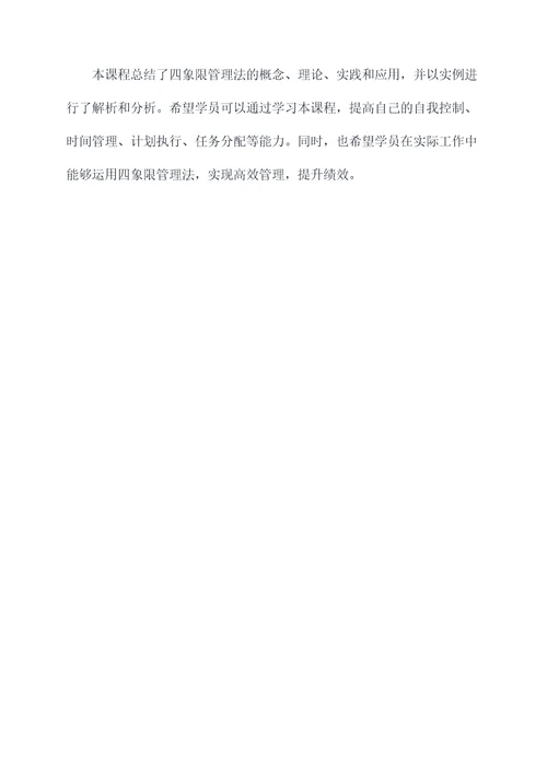 四象限管理法教学课件