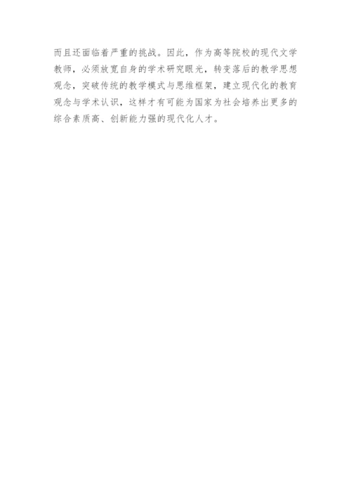 现代文学教学改革途径研究论文.docx